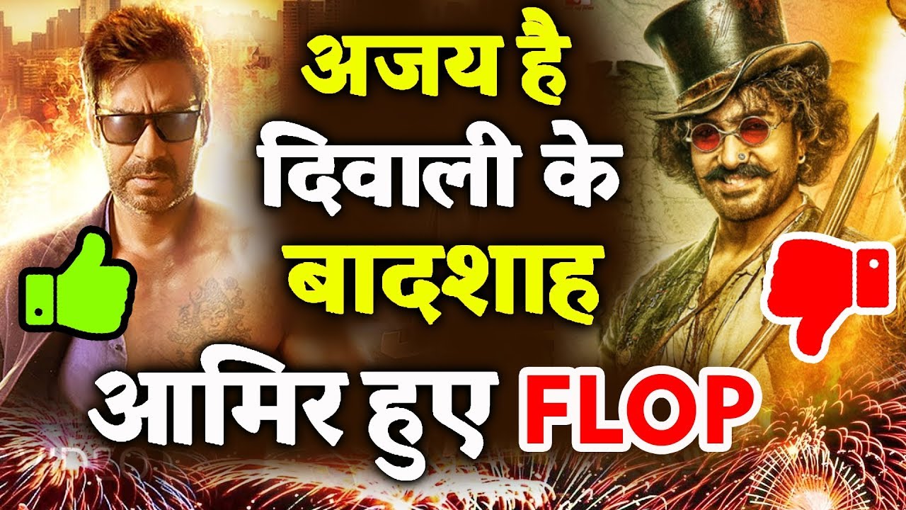 Ajay Devgn Hai Diwali Ke Badshah, Aamir Hue Flop