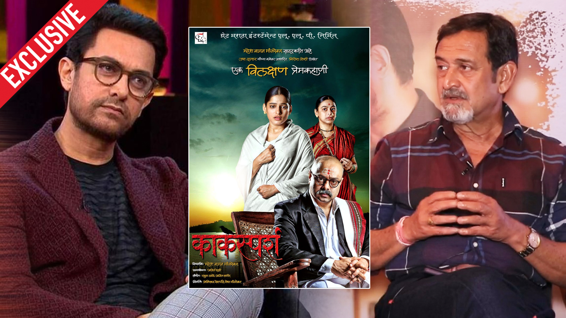 Mahesh Manjrekar On Doing KAKSPARSH Hindi Remake With Aamir Khan | Exclusive Interview