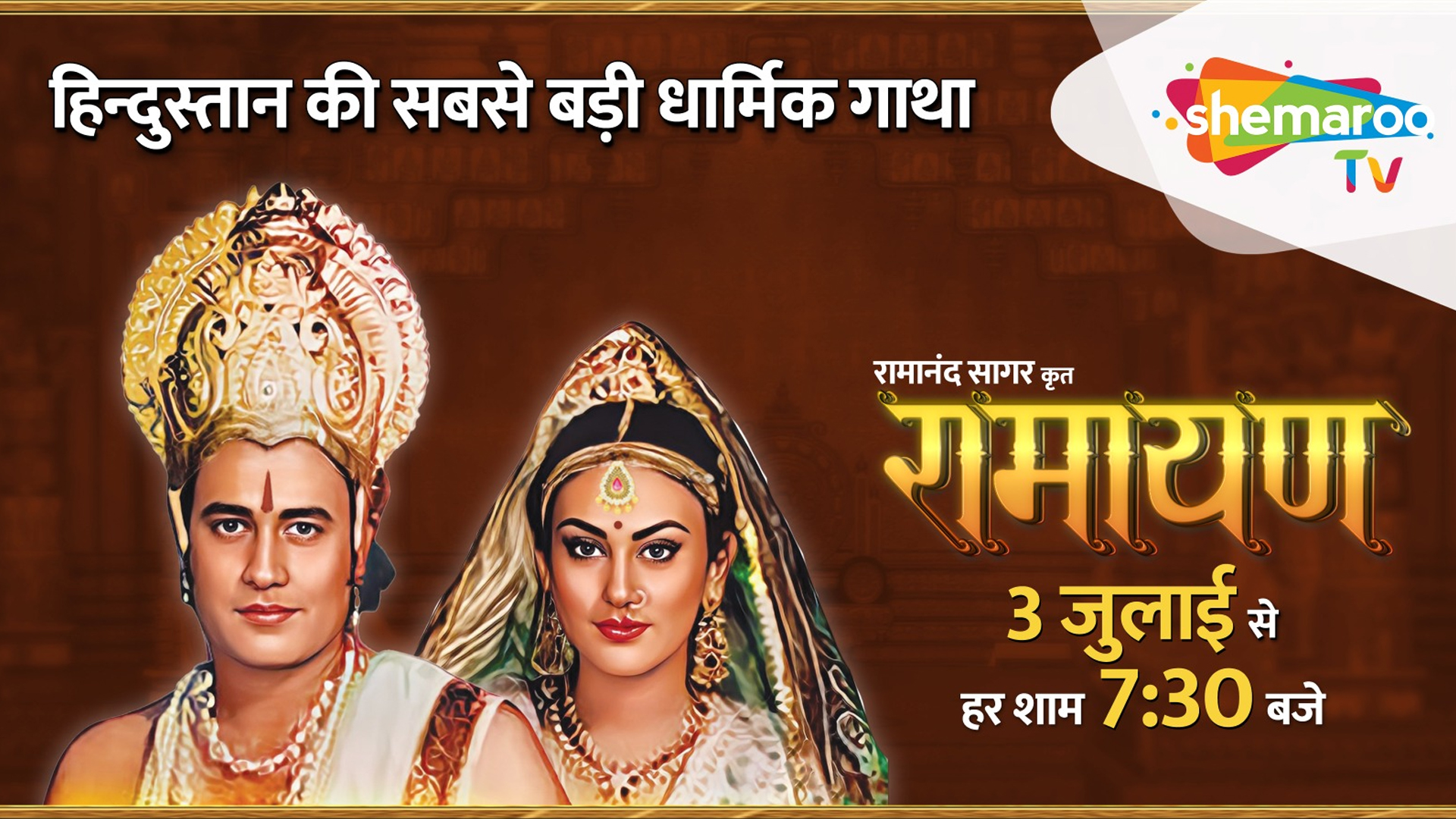 Watch the most revered divine Saga – Ramanand Sagar’s ‘Ramayan’ on Shemaroo TV!