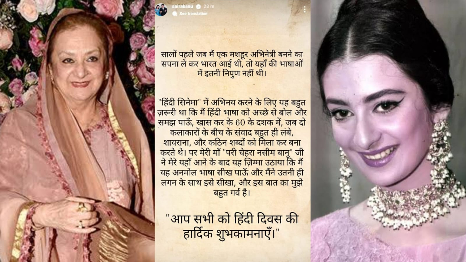 On the occasion of Hindi Diwas, veteran actress @sairabanu took to instagram to talk about her first experiences with Hindi. The actress spoke about her motivation and drive to learn one of our Official languages, and how proud she was to learn it.