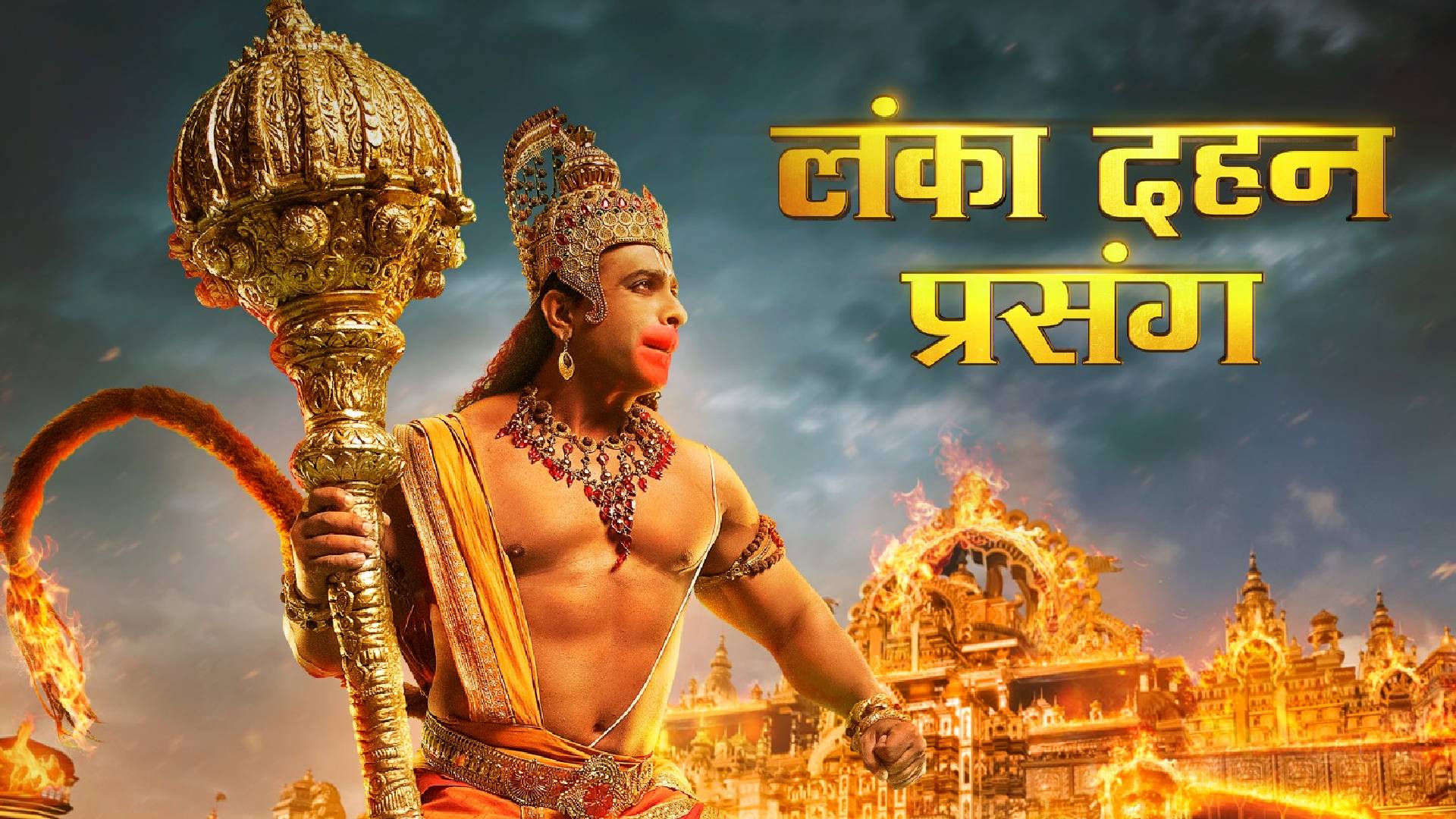 In ‘Shrimad Ramayan’, Lanka King Ravan captures Lord Ram’s loyal messenger -Lord Hanuman