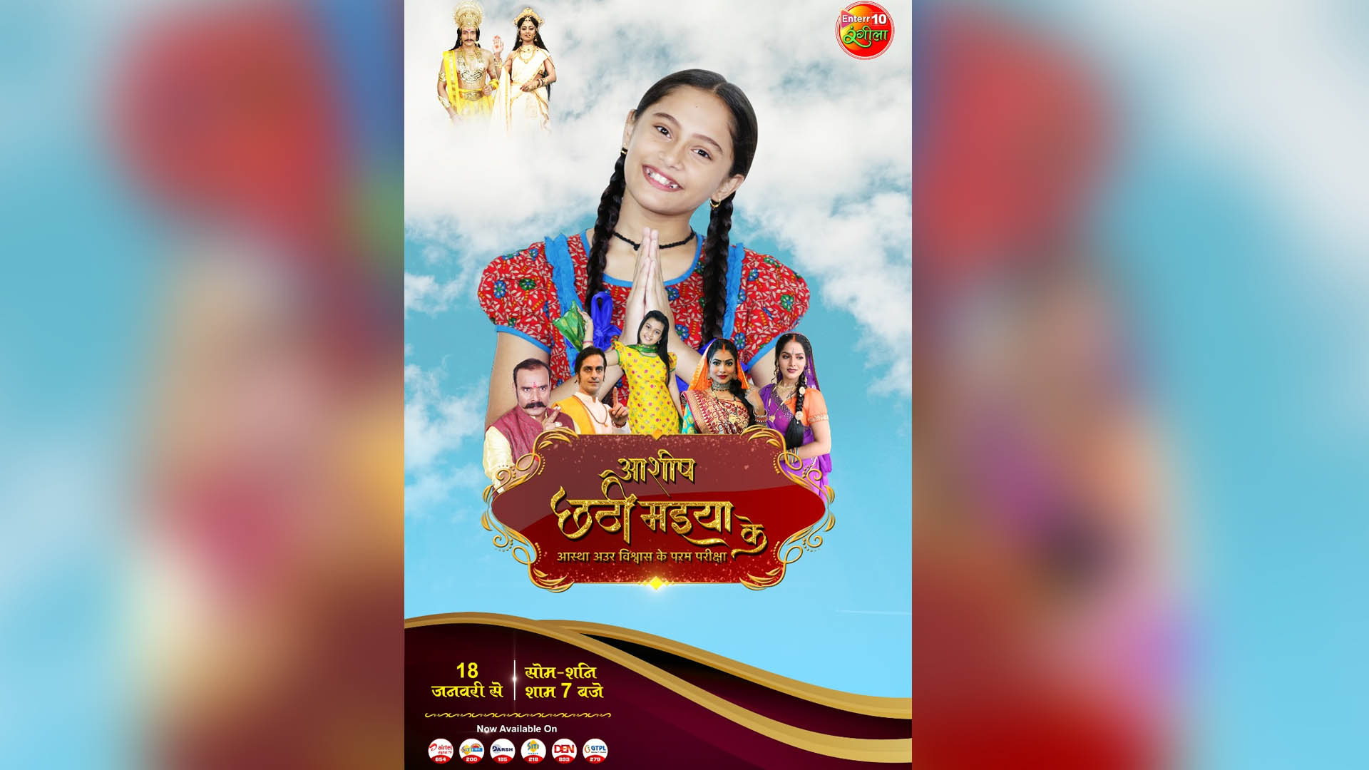 Enterr10 Rangeela brings a brand new show  “Aashish Chhathi Maiya Ke”