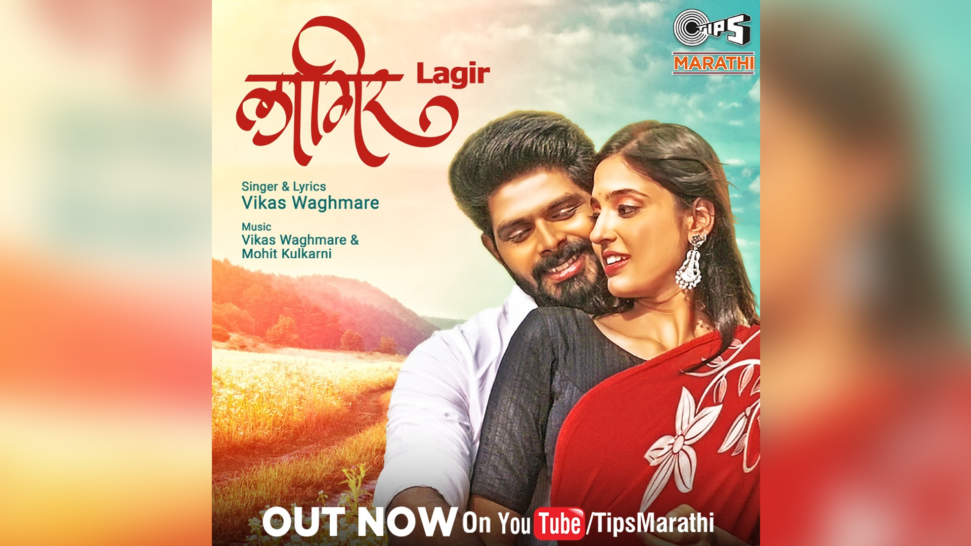 GET READY TO BE SWOONED WITH TIPS MUSIC’S ROMANTIC MARATHI TRACK ”LAGIR” SUNG AND WRITTEN BY VICKY WAGH