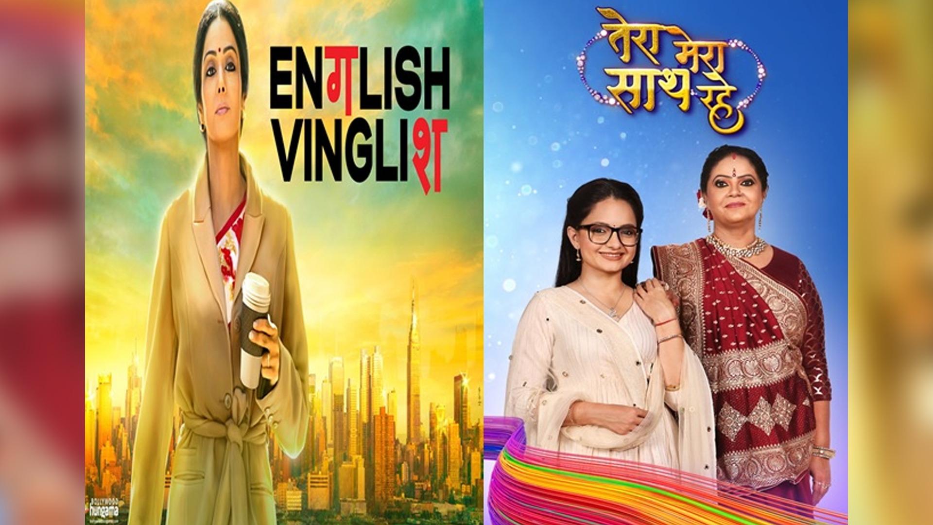 Tera Mera Saath Rahe’s latest promo is inspired by Sridevi starrer movie English Vinglish