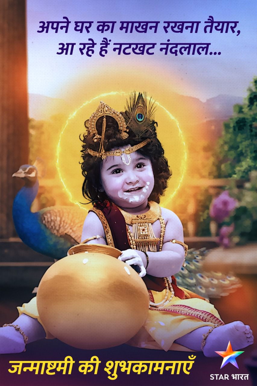 Bal Krishna has finally arrived! : ‘Haathi Ghoda Paal Ki Jai Kanhaiya Laal Ki’ to celebrate Lord Krishna’s birth and how!