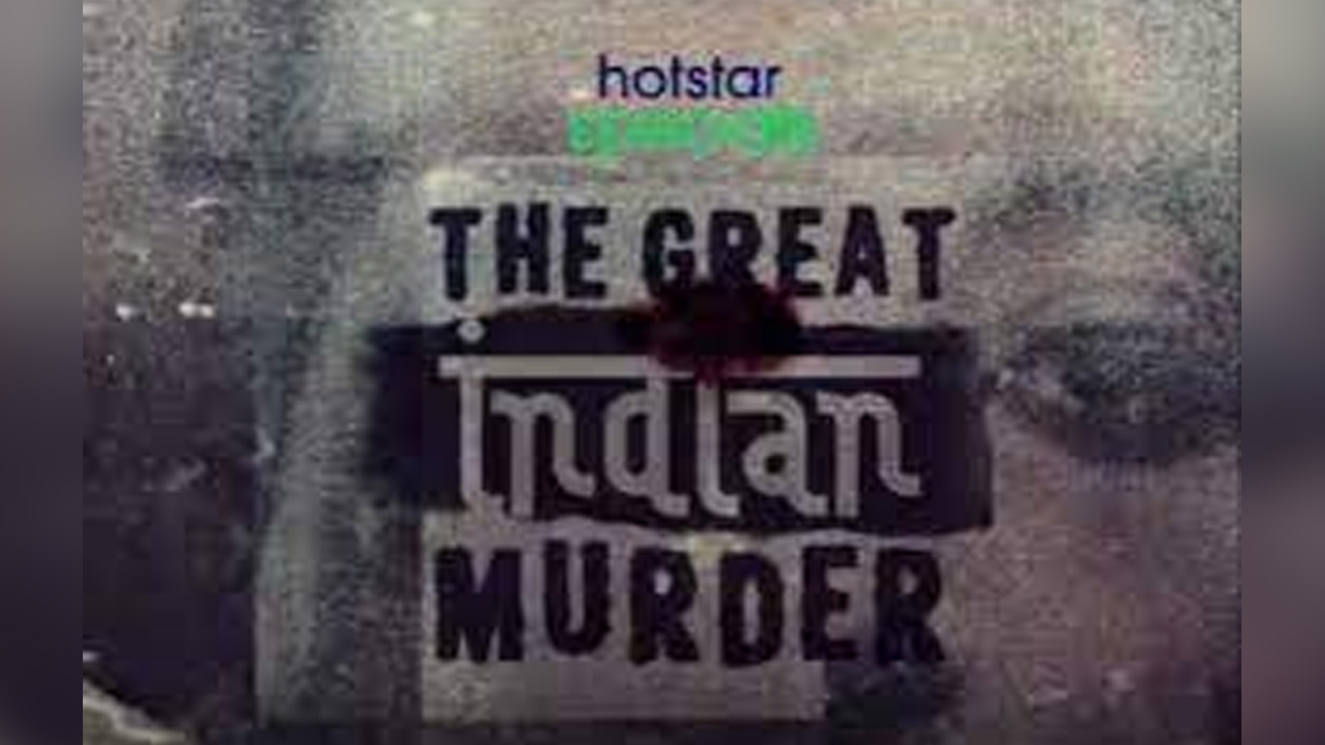 Disney+ Hostar reveals the motion poster of The Great Indian Murder, trailer to drop tomorrow!