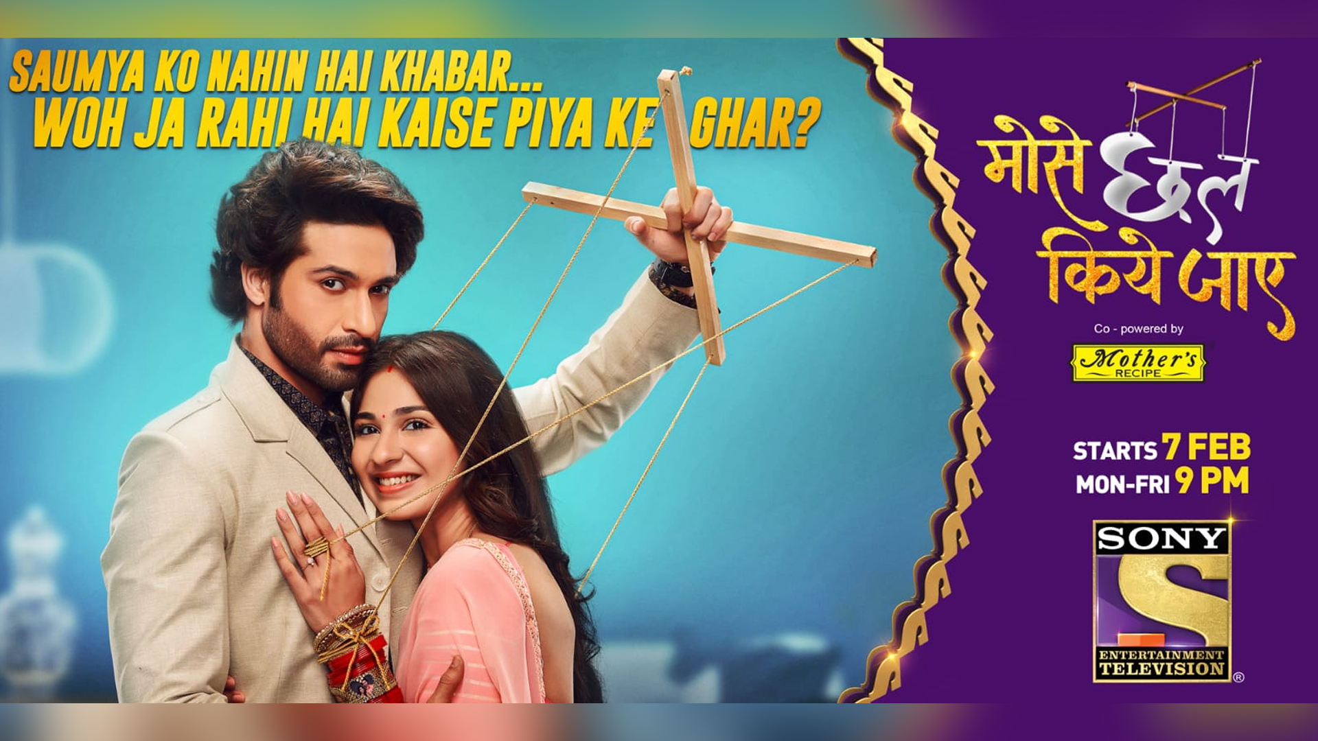 Mose Chhal Kiye Jaaye and Jagannath Aur Purvi Ki Dosti Anokhi starting 7th February