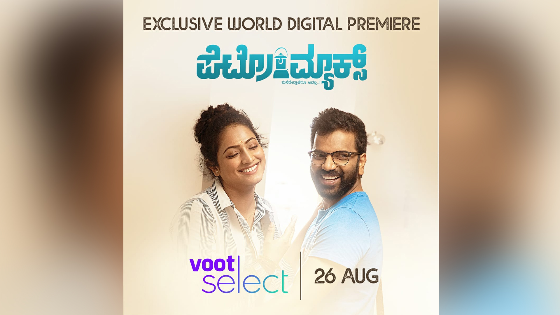 World Digital Premiere of Hariprriya’s critically acclaimed comedy-drama, ‘Petromax’