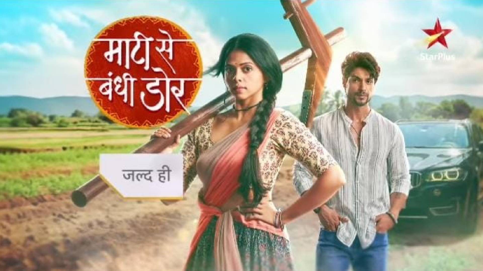 Star Plus Announces Its Next Venture, Maati Se Bandhi Dor, Starring Rutuja Bagwe and Ankit Gupta in Lead Roles! The makers have dropped an intriguing first glimpse of the show! Rutuja Bagwe Aka Vaijanati shares insights!