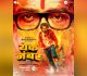 ZEE5 announces the world digital premiere of Marathi blockbuster, ‘Yek Number’ on 8th November