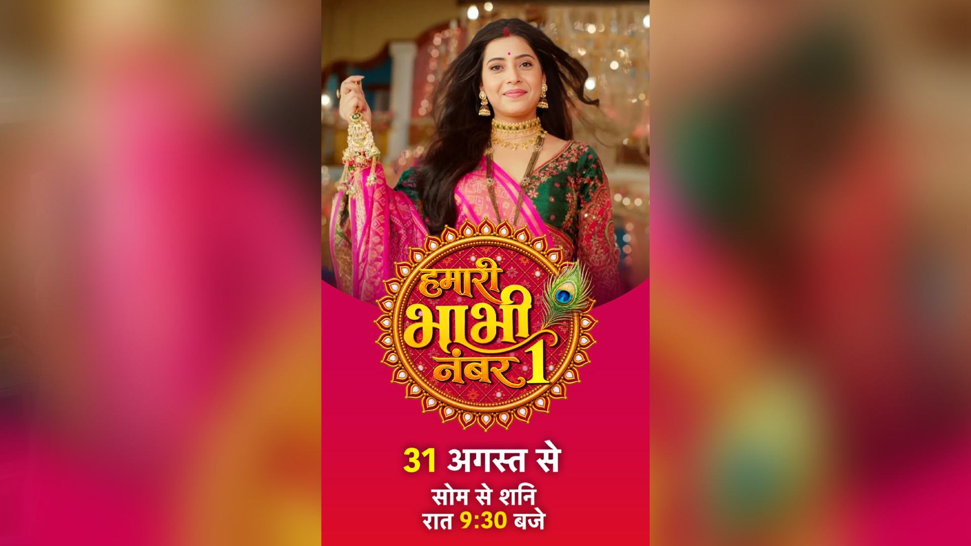 Dangal TV Brings Hamari Bhabhi Number  1 from 31st August every Monday to Saturday, at 9.30 PM