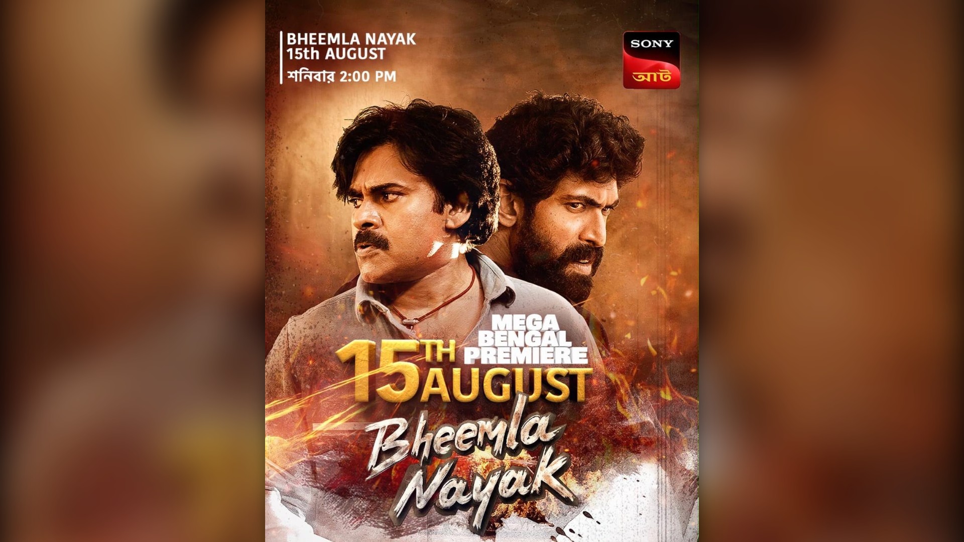 Sony AATH brings the first-ever Bengali premiere of Pawan Kalyan & Rana Daggubati’s Bheemla Nayak this Independence Day