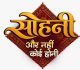 Dangal TV Unveils the Promo of Its New Show ‘Sohni – Aur Nahi Koi Honi’