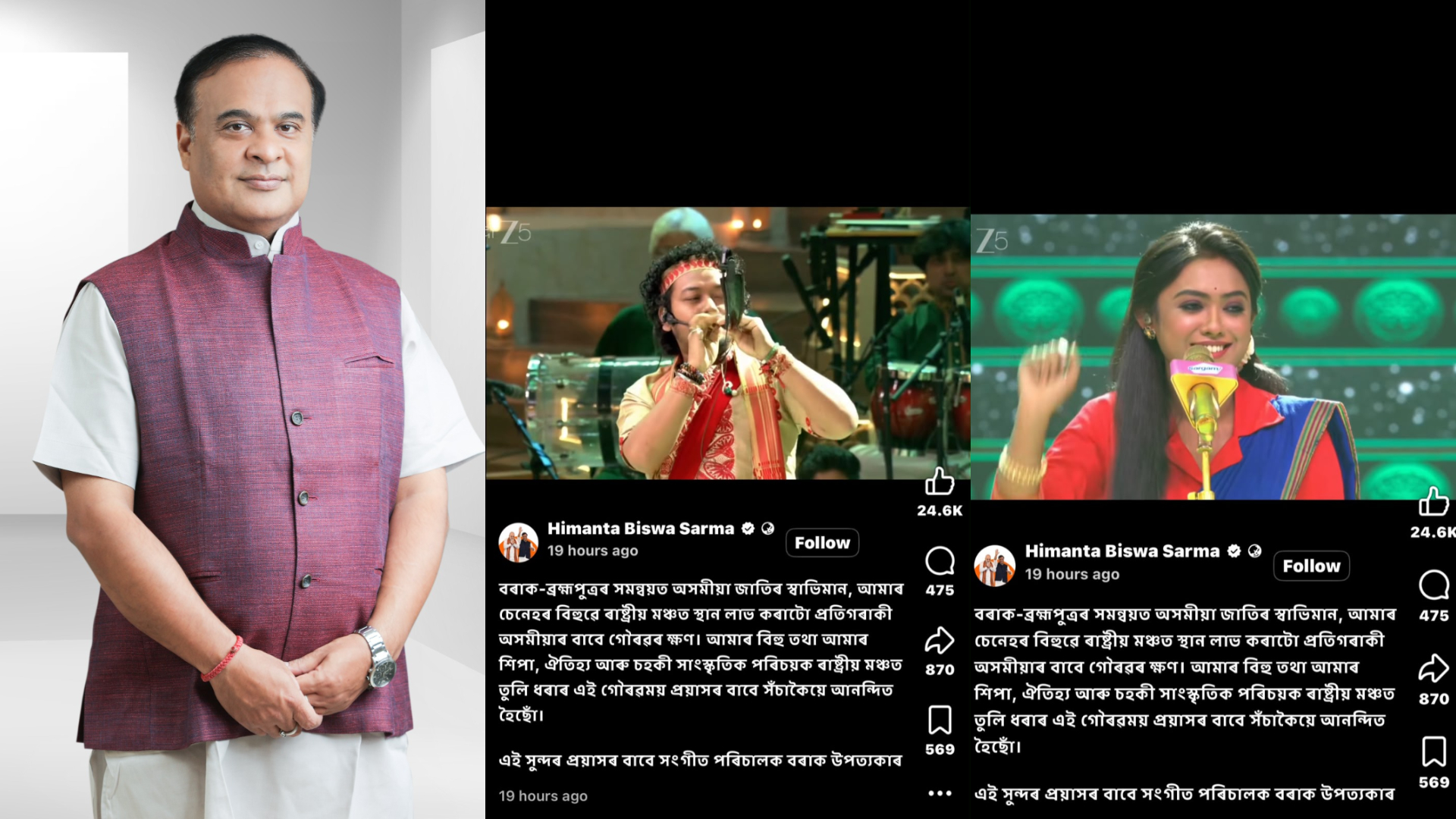 Sa Re Ga Ma Pa wins appreciation from Assam CM Himanta Biswa Sarma for celebrating India’s folk traditions